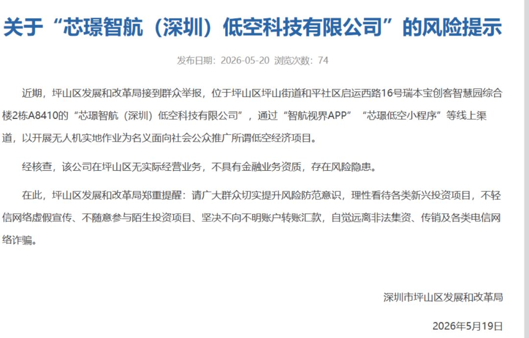 反诈警示图片
