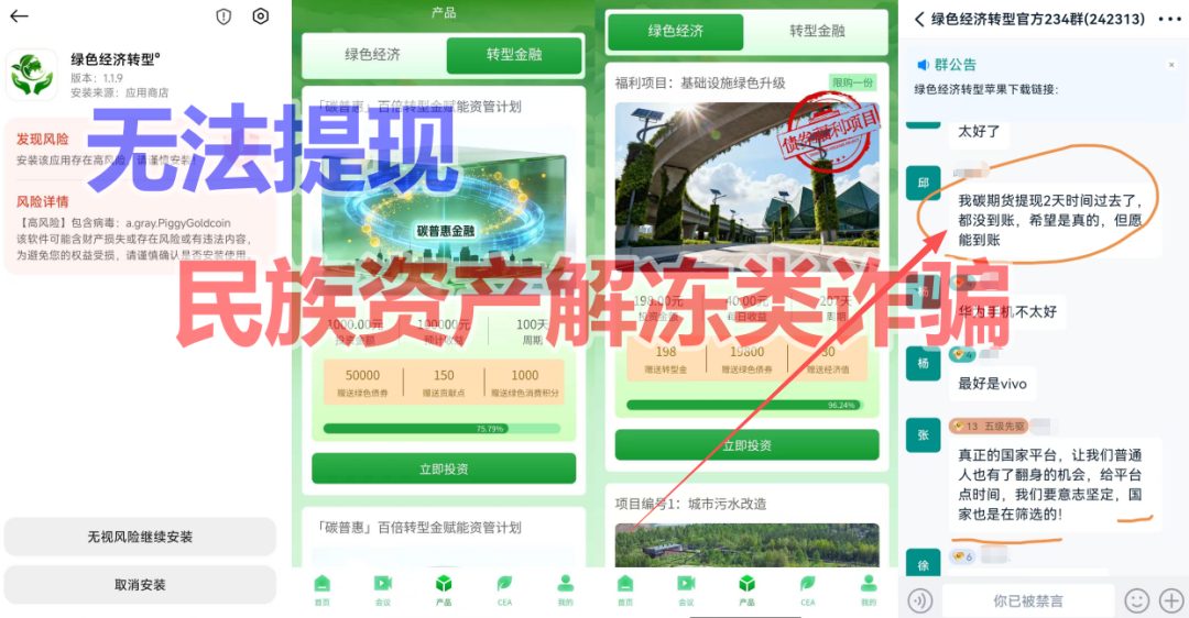 反诈警示图片