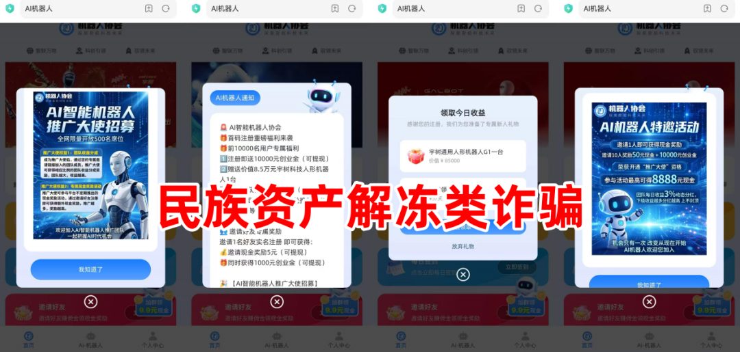 反诈警示图片